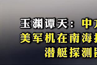 德甲-十人多特2-3莱比锡2轮不胜距前四4分 胡梅尔斯15分钟染红